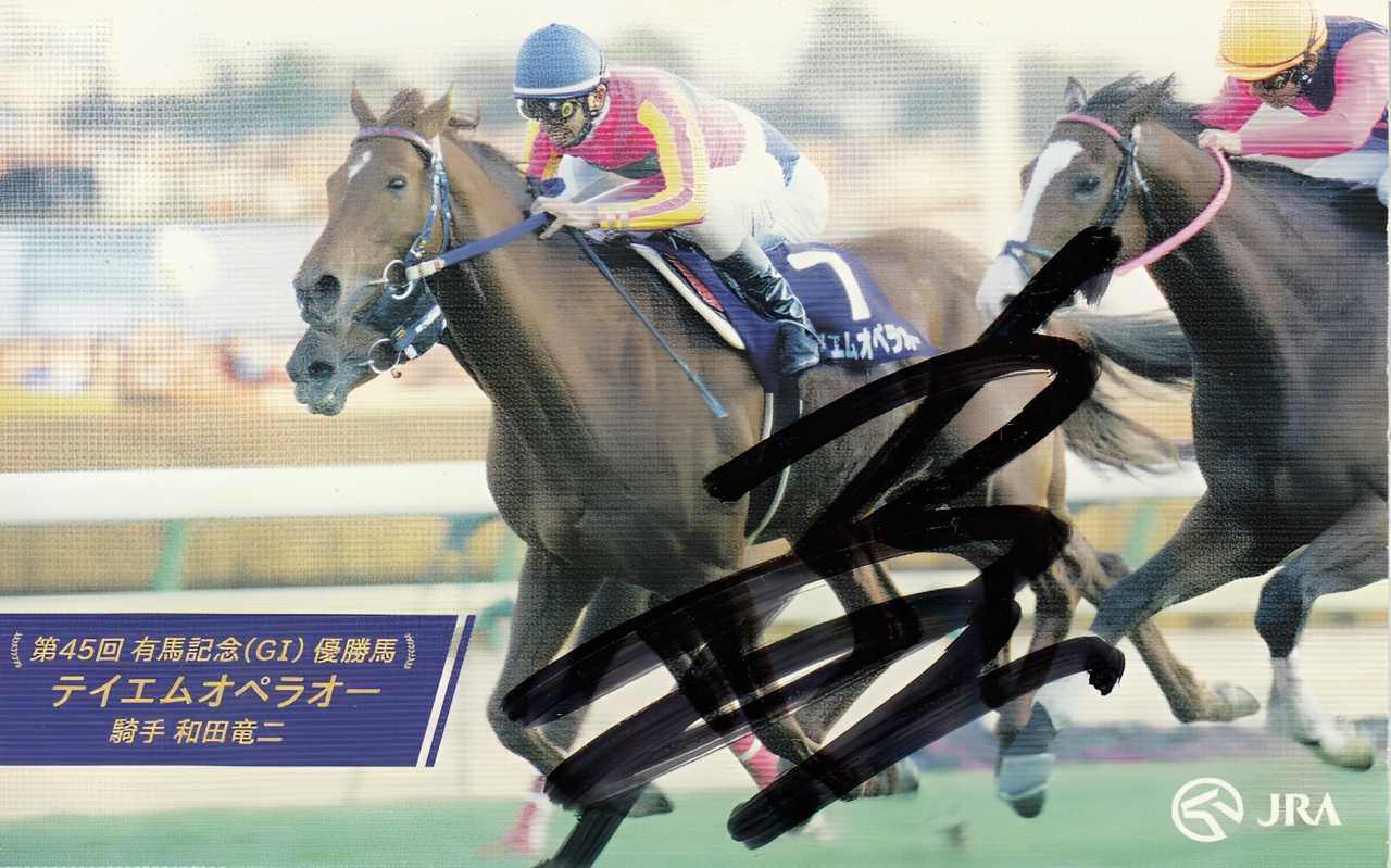 騎手の直筆サイン】 和田竜二 騎手 騎手引退 | 白い稲妻・多摩の黒酢