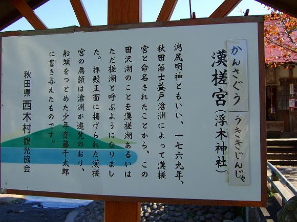 田沢湖の神社の由来