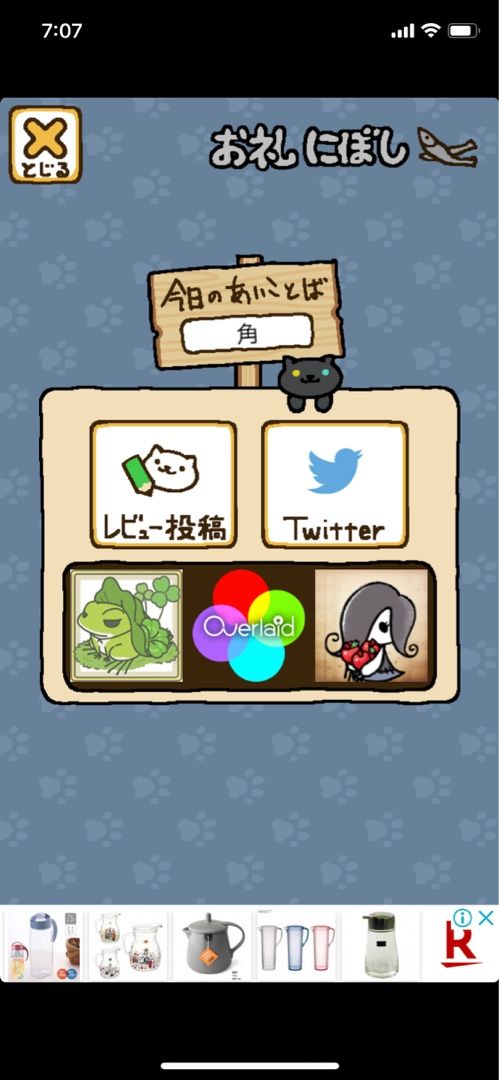 ねこあつめ（今日のあいことば・角） | 猫のみーとぐーのお家 - 楽天ブログ