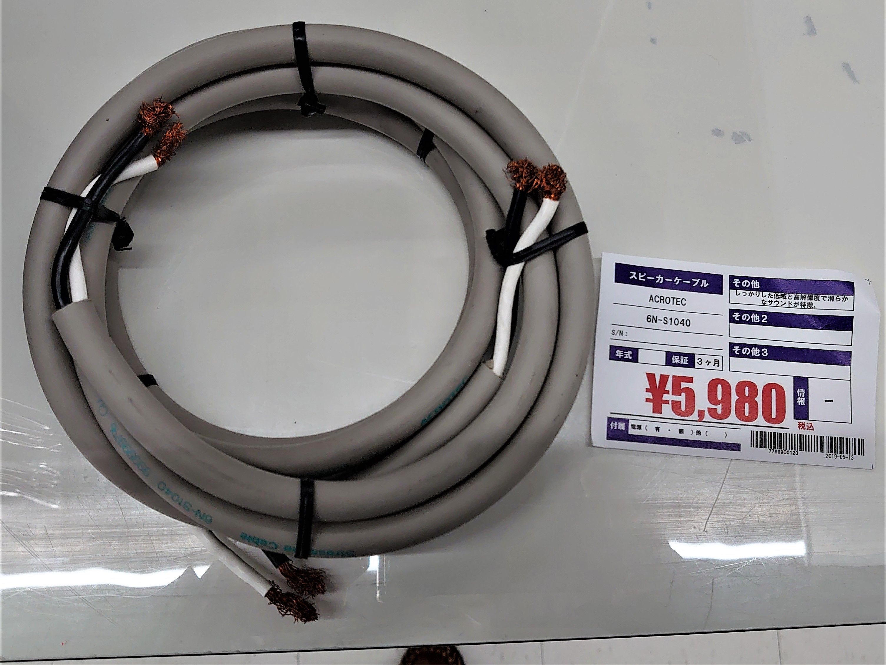 アクロテック ACROTEC 6N-S1040 (約2.3m) SPケーブルペア-