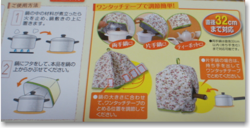 ほっとく保温調理カバー