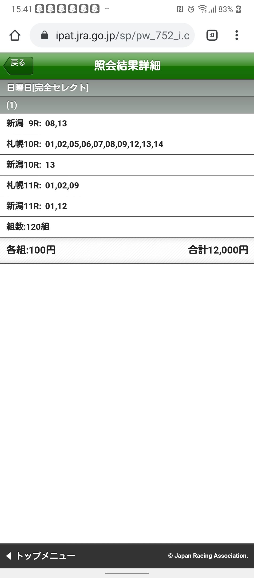 初めてwin5的中 競馬で破滅した男の起死回生の競馬予想ブログ 楽天ブログ