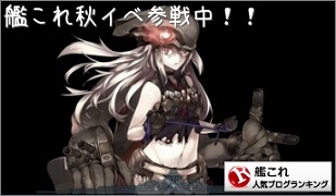 秋イベ