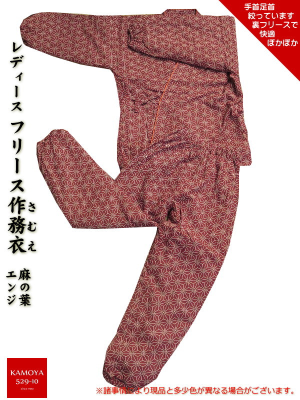 フリース作務衣