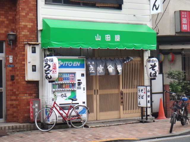 山田屋