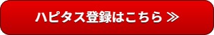 【紹介特典付き】ハピタス新規登録＆利用はこちら｜ポイントサイト友達紹介キャンペーンおすすめ一覧【全18サイト紹介コード＆キャンペーン特典あり】