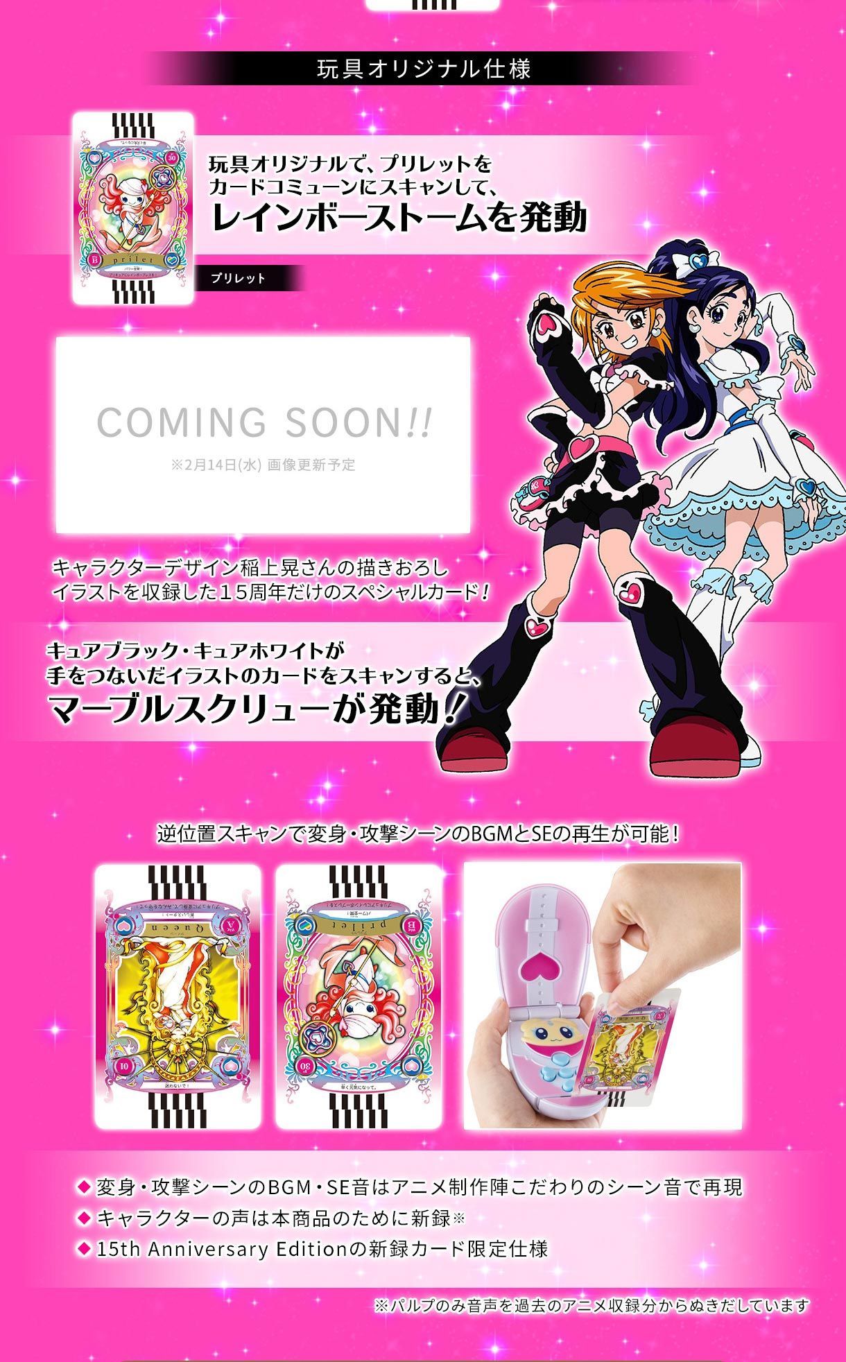 ふたりはプリキュア カードコミューン 15th Anniversary Edition