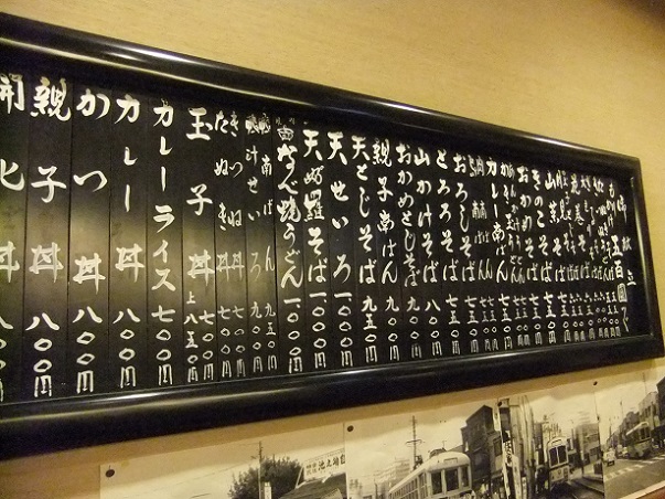 新ふじ@根津のお品書き1