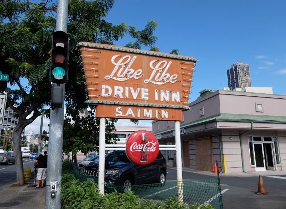 Like Like Drive Inn リキリキドライブイン ハワイ レモンシフォンパイ ロコ レストラン ローカル