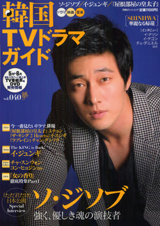韓国ＴＶドラマガイド　ｖｏｌ．０４０.jpg