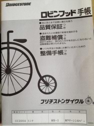 ブリジストン　ミンナ　3輪自転車４