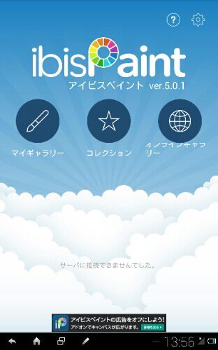 旧版 アイビスペイント ゐくの勉強レポート タッチペン きれいな線画を目指して 1 きらら 別館 一人暮らしお役立ち情報まとめ 中心 時々イラスト ブログ 楽天ブログ