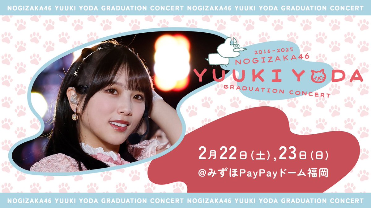 乃木坂46 生写真 与田祐希コンサート まとめ売り 乃木坂46「与田祐希 卒業コンサート」DVDジャケットアートワーク6種