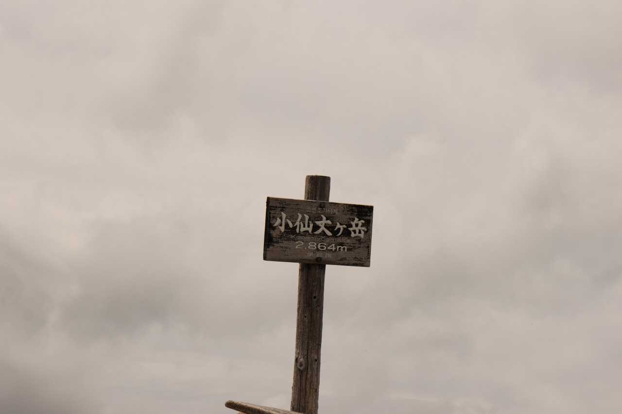 仙丈ケ岳登山(山梨県/長野県） | ぶらぶら自然散歩2 - 楽天ブログ