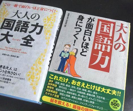 日本語の本 ２冊.JPG