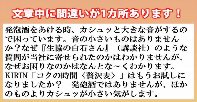 間違い探し 文章中に間違いが1カ所あります 13問 クイズどうでしょう 楽天ブログ