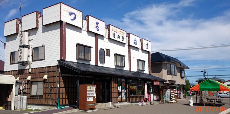 ７／１０道の駅「つるぬま」.jpg