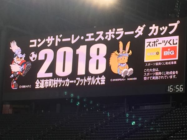 コンサドーレエスポラーダカップ Mikaringoの一日 楽天ブログ