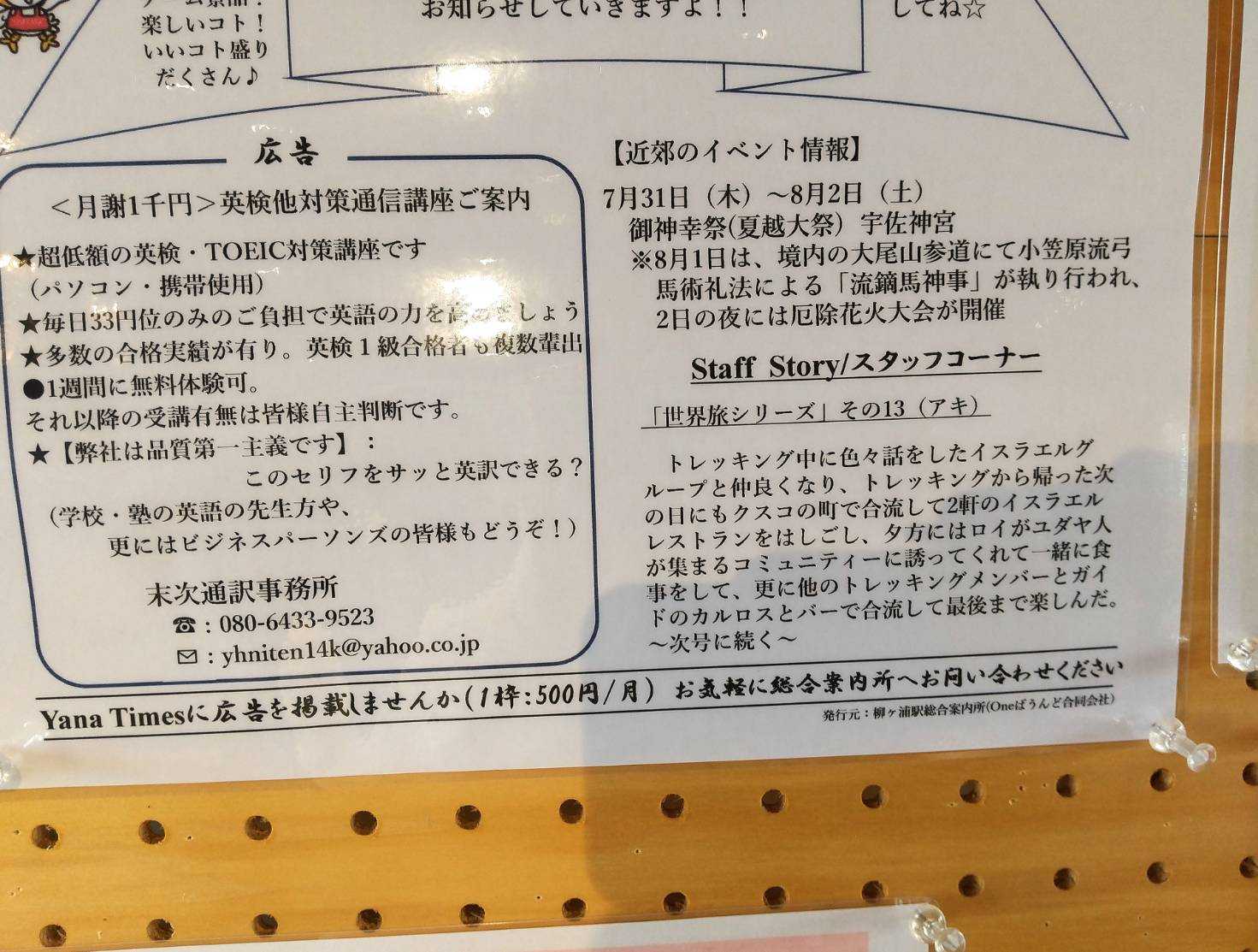 いラインアップ 月額500円で 駅の広報誌に営業広告が出せます。JP柳ヶ浦駅に 語学・辞書・学習参考書