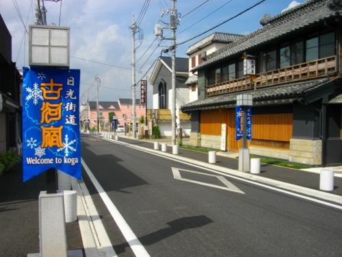 日光街道古河宿旧街道 (3) (500x375).jpg