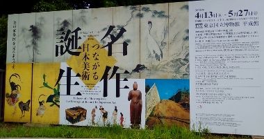 東博 特別展 名作誕生 つながる日本美術 展 又兵衛 深水 楽天ブログ