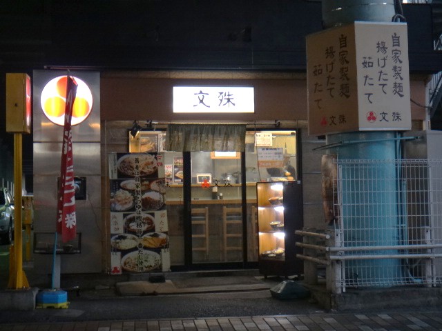 文殊　市川店