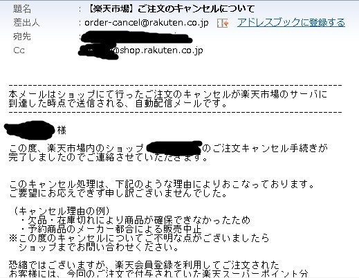 20151029_『【楽天市場】ご注文のキャンセルについて』.jpg
