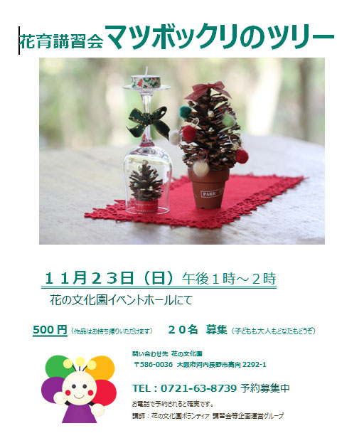 2014年11月26日の講習