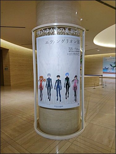 特別展 エヴァンゲリオン展 神戸ゆかりの美術館 カプリス ラポール 楽天ブログ