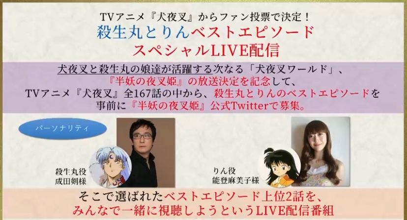 犬夜叉の続編決定 殺生丸とりんのベストストーリー リーマン日記 楽天ブログ