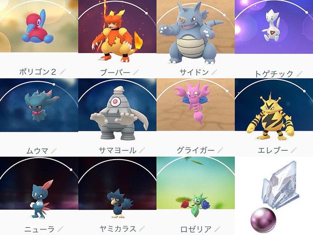 ポケモンgo の記事一覧 Life Is Journey Blog 楽天ブログ