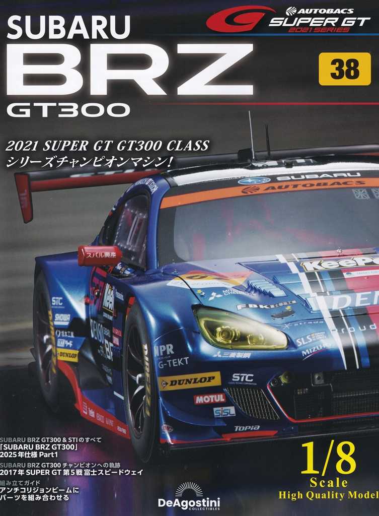 週刊 SUBARU BRZ GT300」をつくる。Vol.038 | いしちゃん．の しゅみ