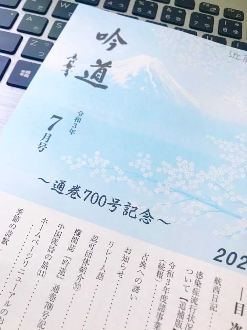 奥深き詩吟の世界 会報「吟道」通巻700号 日本詩吟学院】 | 網走市議会