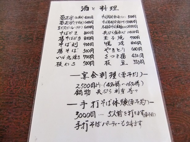 梅田７丁目・藪重のお品書き２