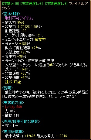 ランサ最終装備.jpg