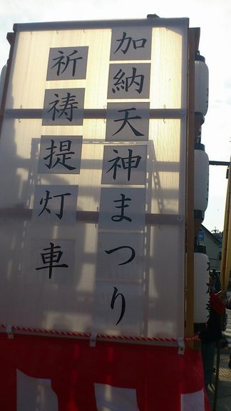 岐阜加納天神祭り