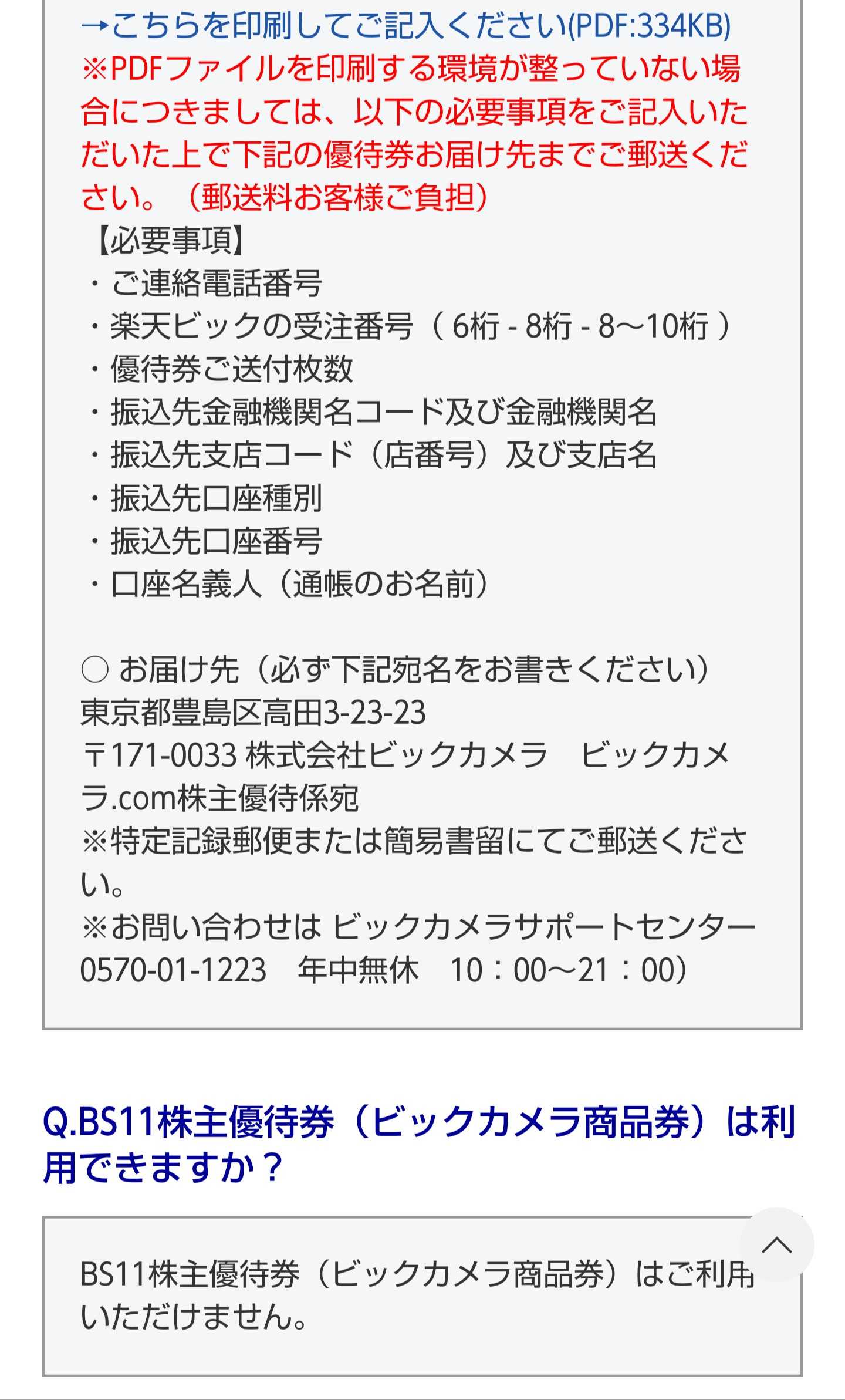 ビックカメラ お買い物優待券 2000円分 | うさこの株主優待と株主総会