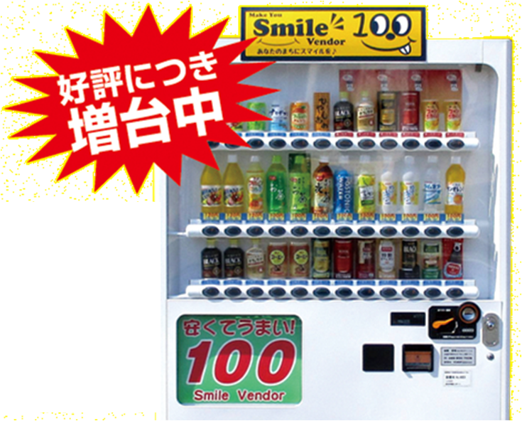 高知の100円自販機 スマイルベンダー サンガリア商事 おためしショップby Smile Vendor 楽天ブログ