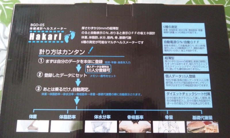 阪和 体組成計ヘルスメーター Hakari2