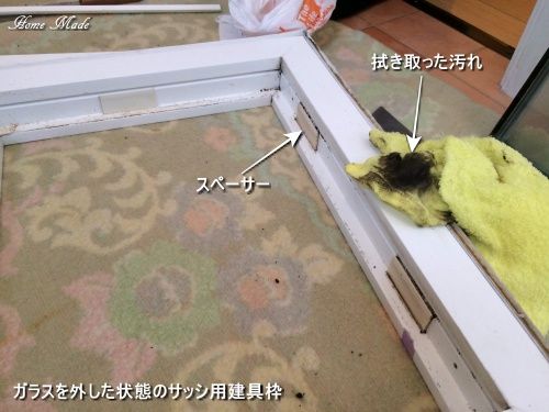 輸入ペアガラスの交換は 準備が必要 ホームメイドの資材紹介 Home Made 楽天ブログ