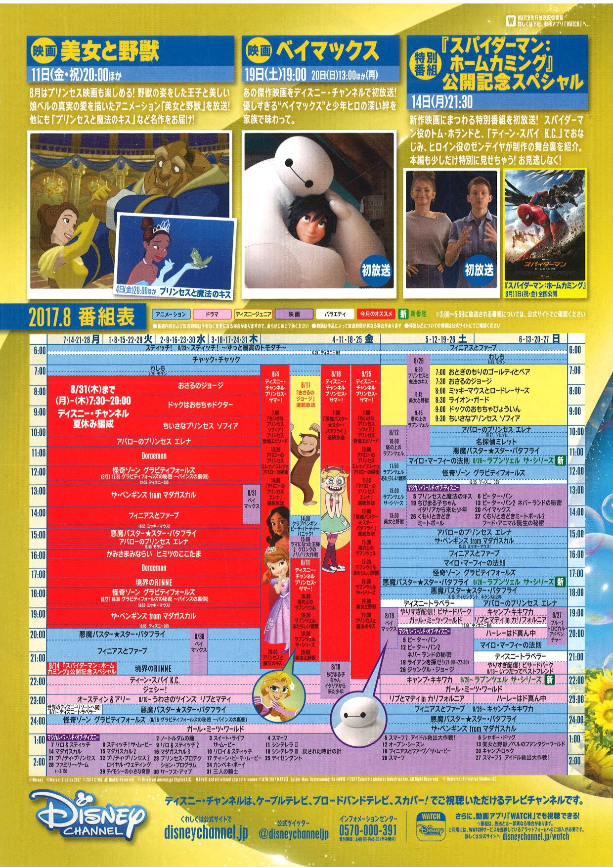全室見放題 ディズニーチャンネル 放映情報 8月 結びの宿 愛隣館 情報発信ブログ 楽天ブログ