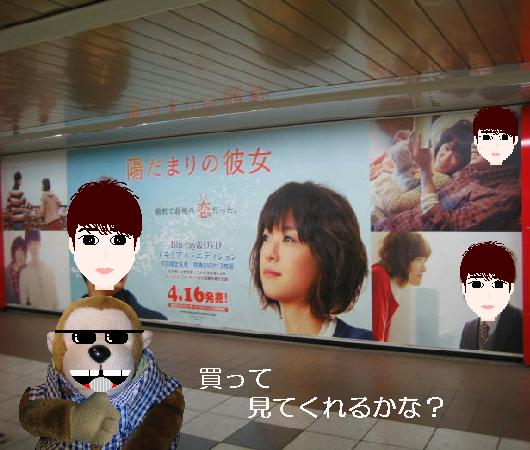 陽だまりの彼女巨大ポスター