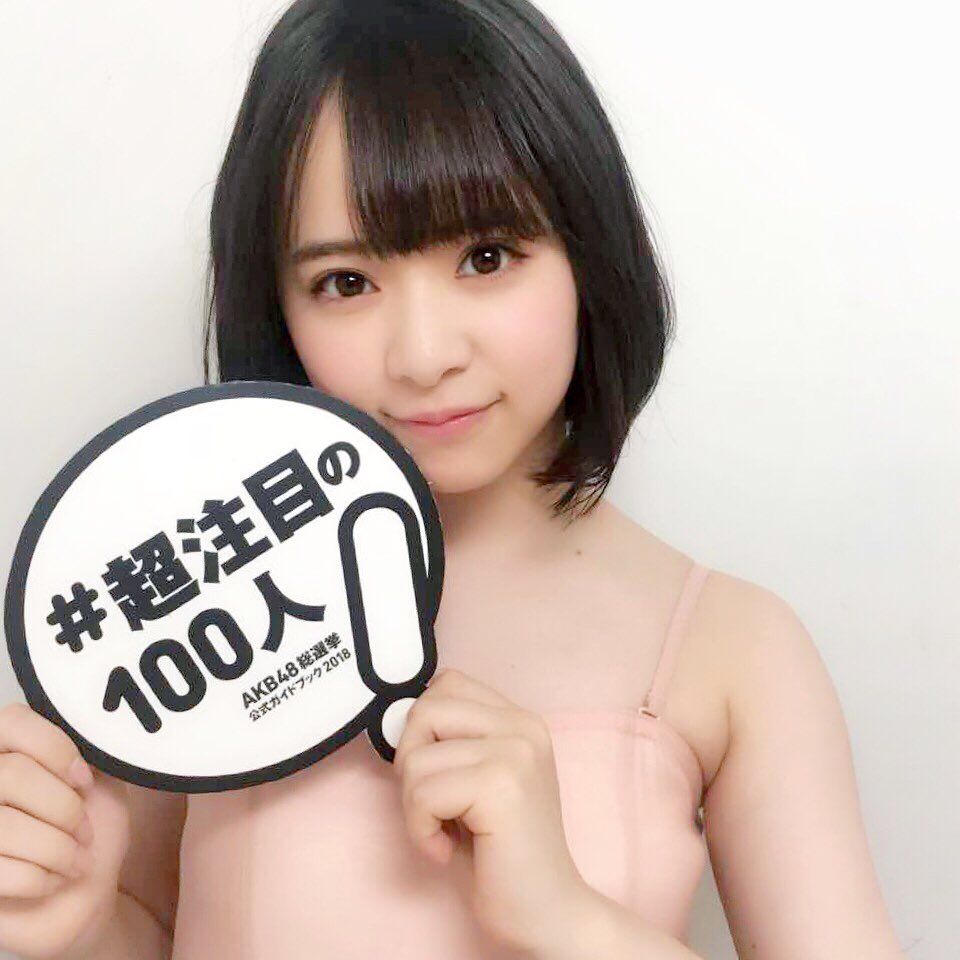 ☆AKB48♪チーム8 倉野尾成美【#超注目の100人！】[63]（AKB48総