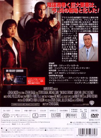 『沈黙の要塞』ウラ面