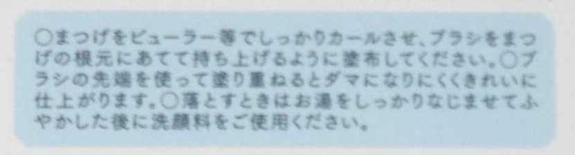 ラブ・ライナー_するするロングマスカラ_使い方