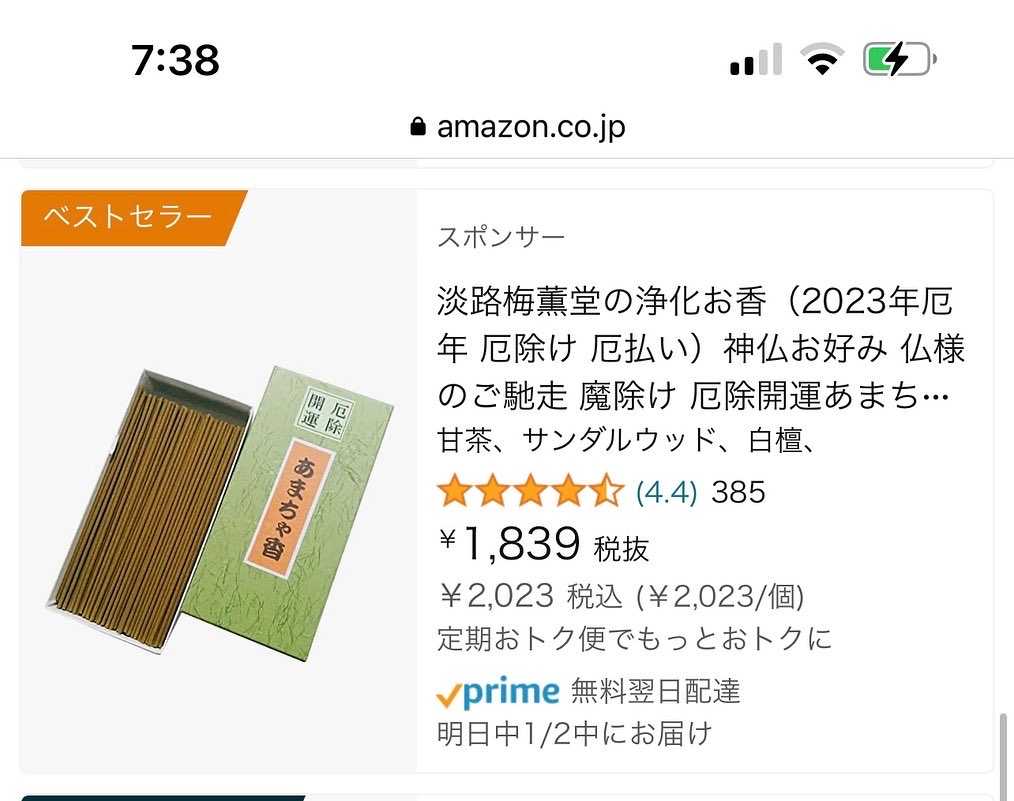 amazon線香ランキング1位おすすめ人気ベストセラー
