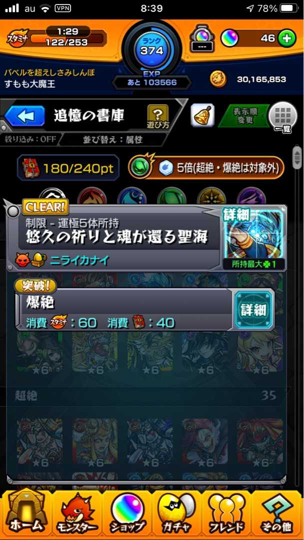 ニライカナイ 爆絶 初見ノーコンクリア はるぽんのモンスト パズドラ 生活 楽天ブログ