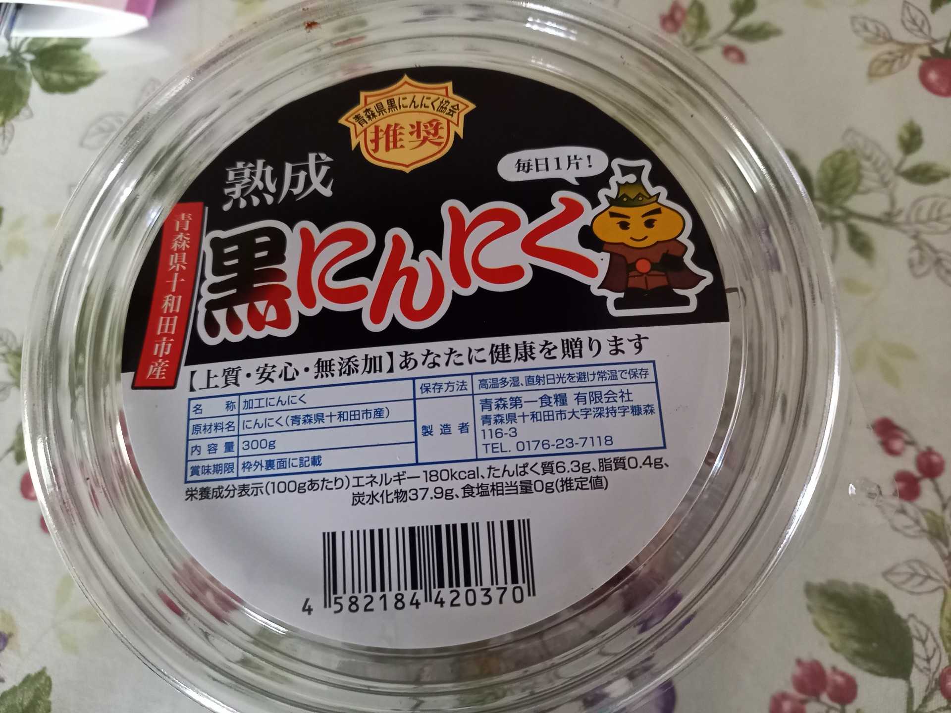 黒ニンニクを食べてみた | 山への情熱 音楽への愛 - 楽天ブログ