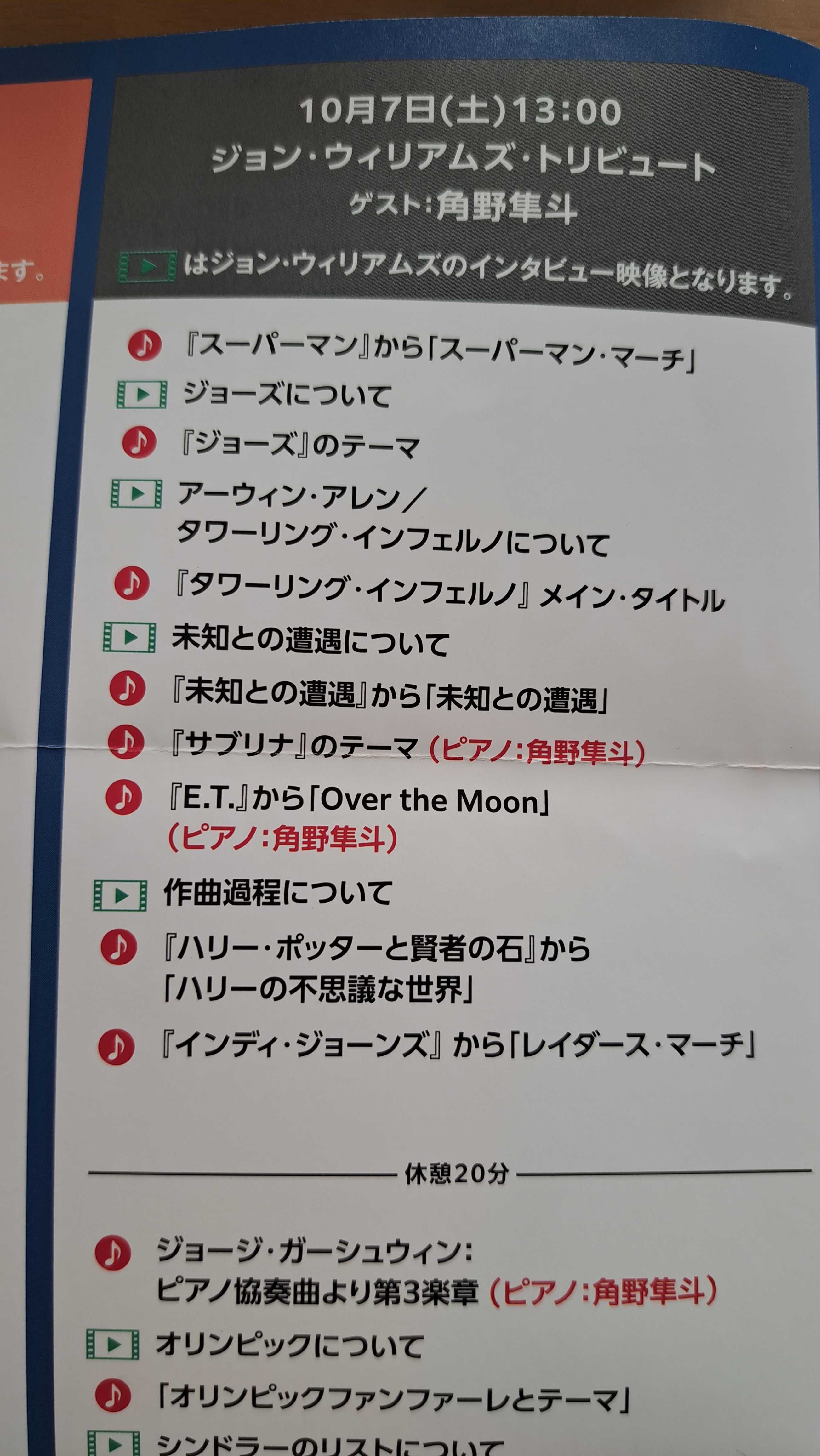 10/7(土)13:00 ボストン・ポップス・オーケストラ(ゲスト角野隼斗)-