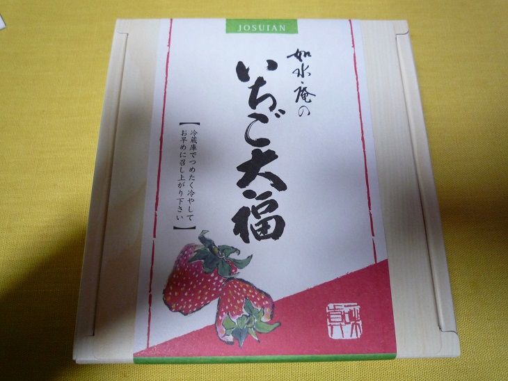 如水庵 いちご大福 こもも大福 筑紫もちどら焼き まったりほっこりのんびり 楽天ブログ